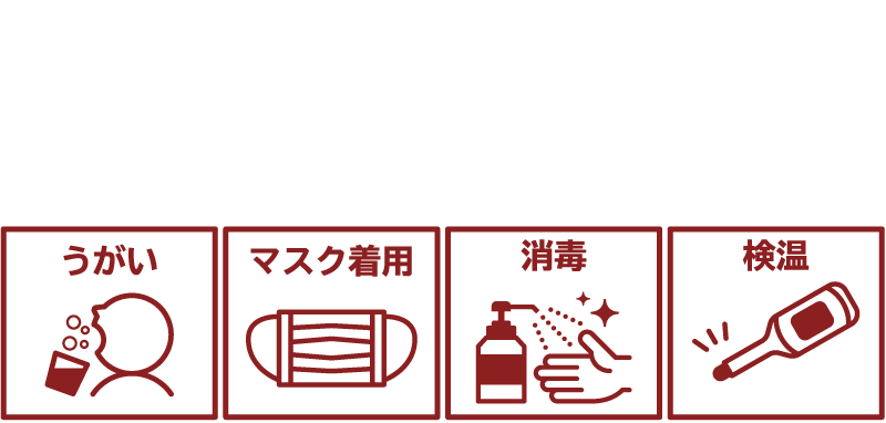 arte design Lab株式会社（アルテ デザインラボ）感染対策